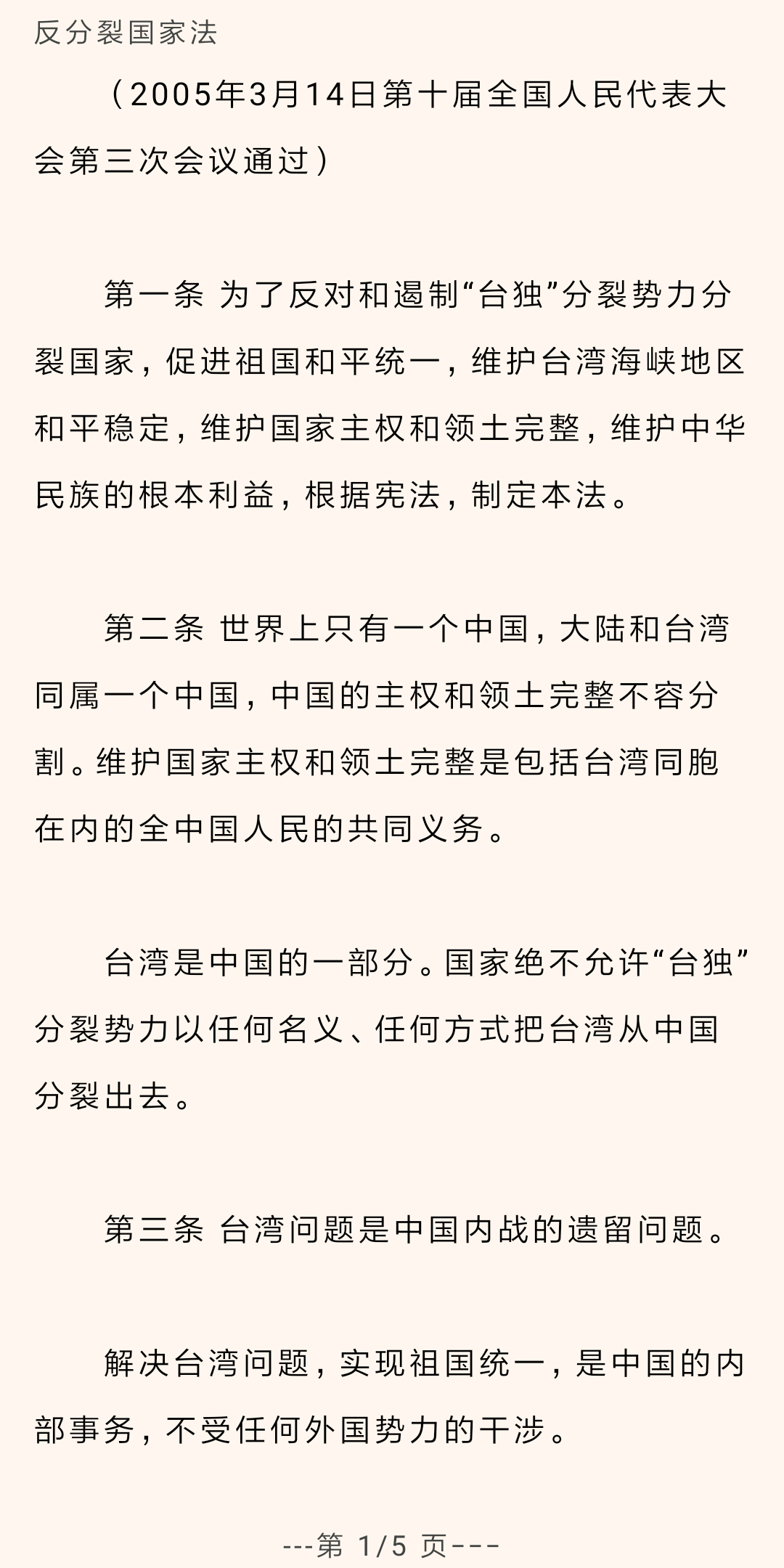 中国法律法规手机最新版图3