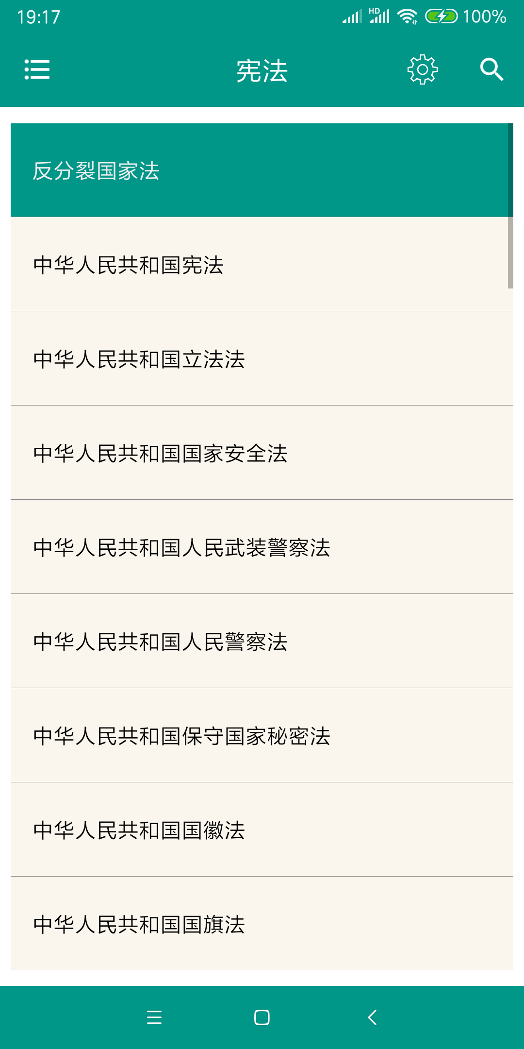 中国法律法规手机最新版图4