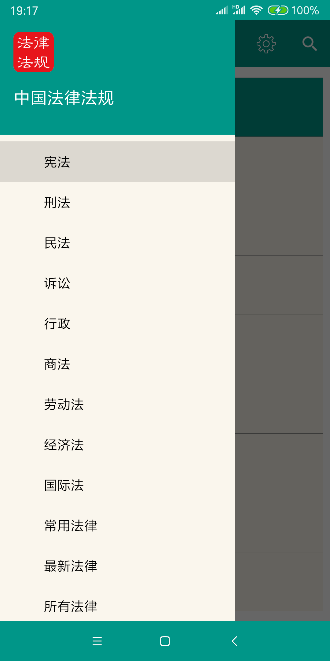 中国法律法规手机最新版图1