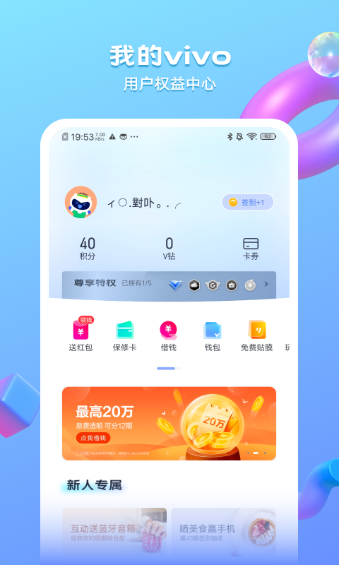 我的vivo APP