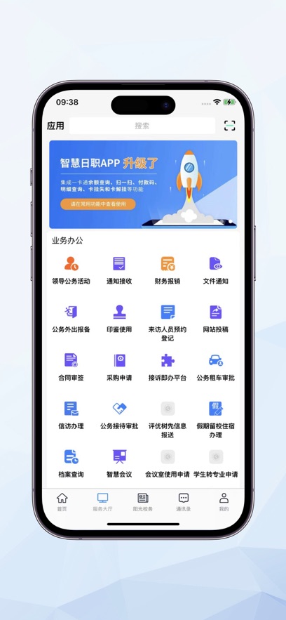 智慧日职官方版图3