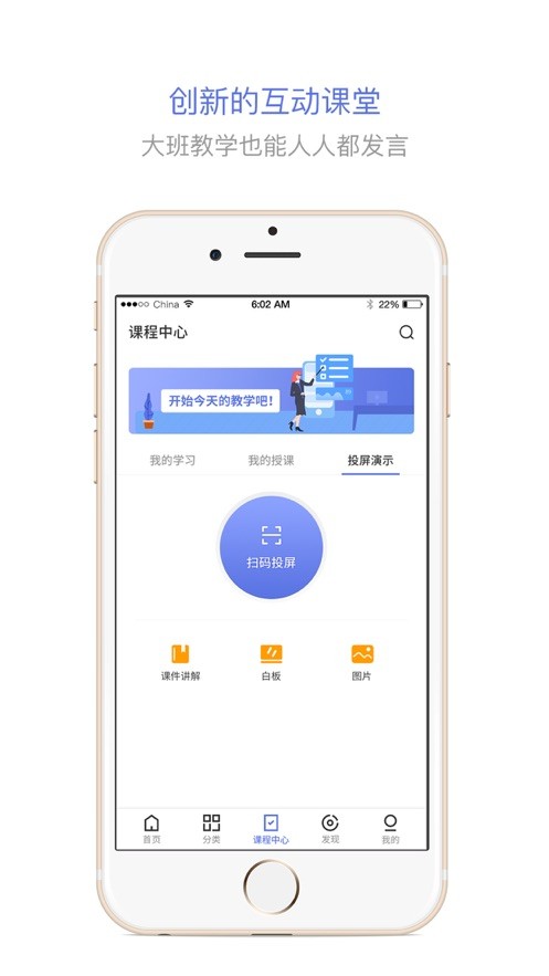 职教通云课堂APP