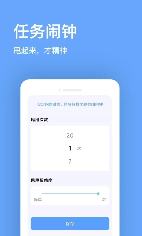 睁眼闹钟软件官方最新版图3