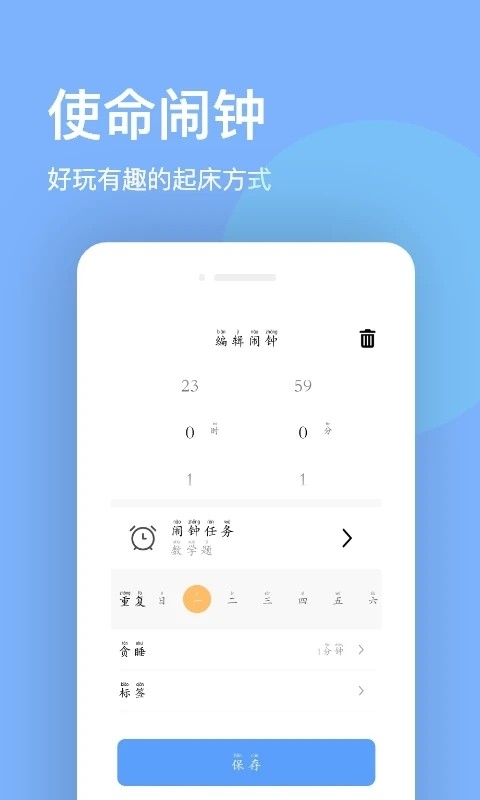 睁眼闹钟软件官方最新版图2