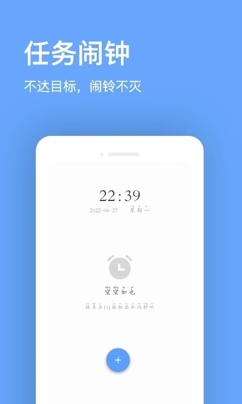 睁眼闹钟软件官方最新版图1