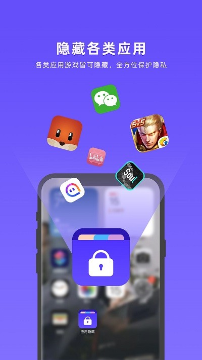 应用隐藏全能王图2