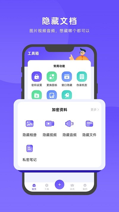应用隐藏全能王图1