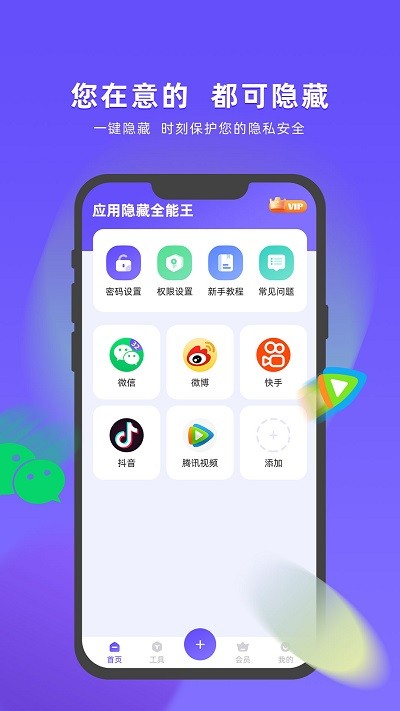 应用隐藏全能王图3