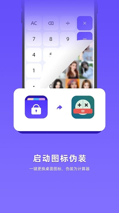 应用隐藏全能王图4