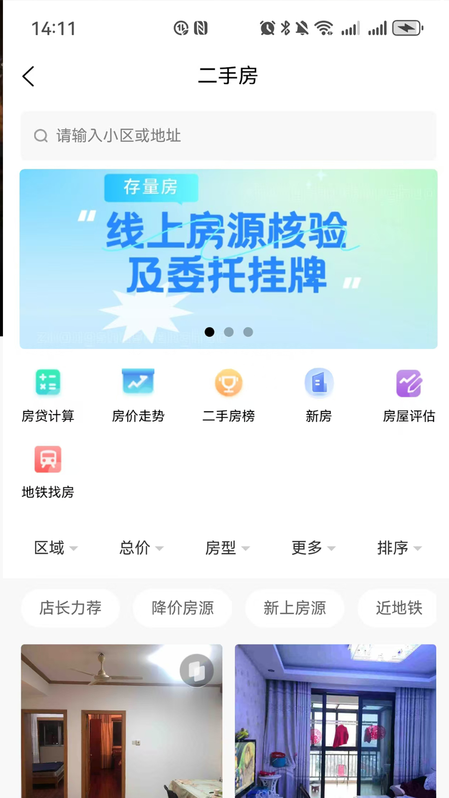 中墅生活安卓版(1)