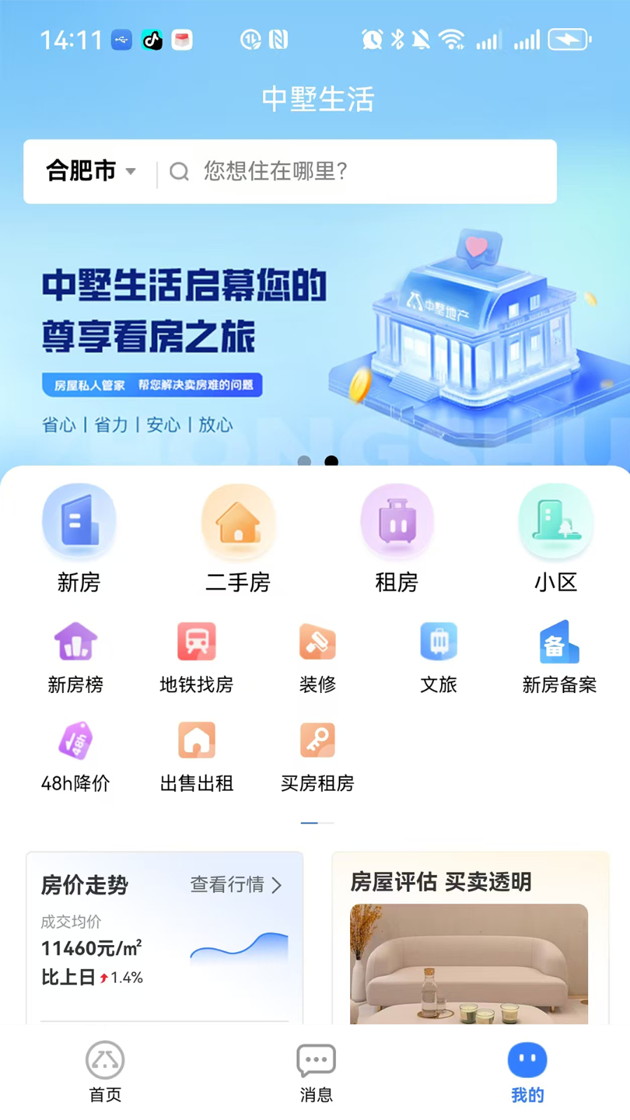 中墅生活安卓版(3)