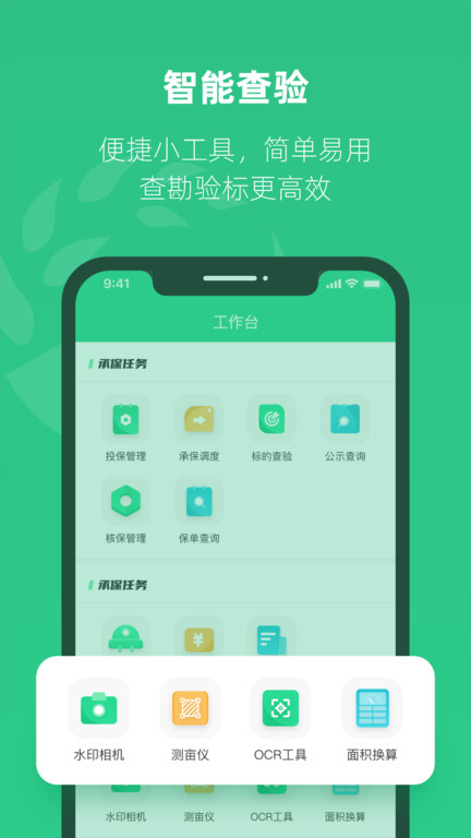 紫农保官方最新版图4