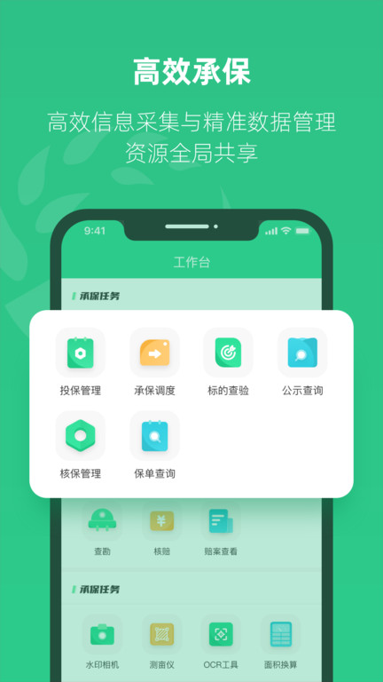 紫农保官方最新版图2