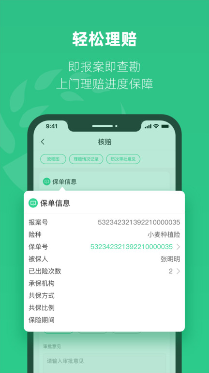 紫农保官方最新版图3