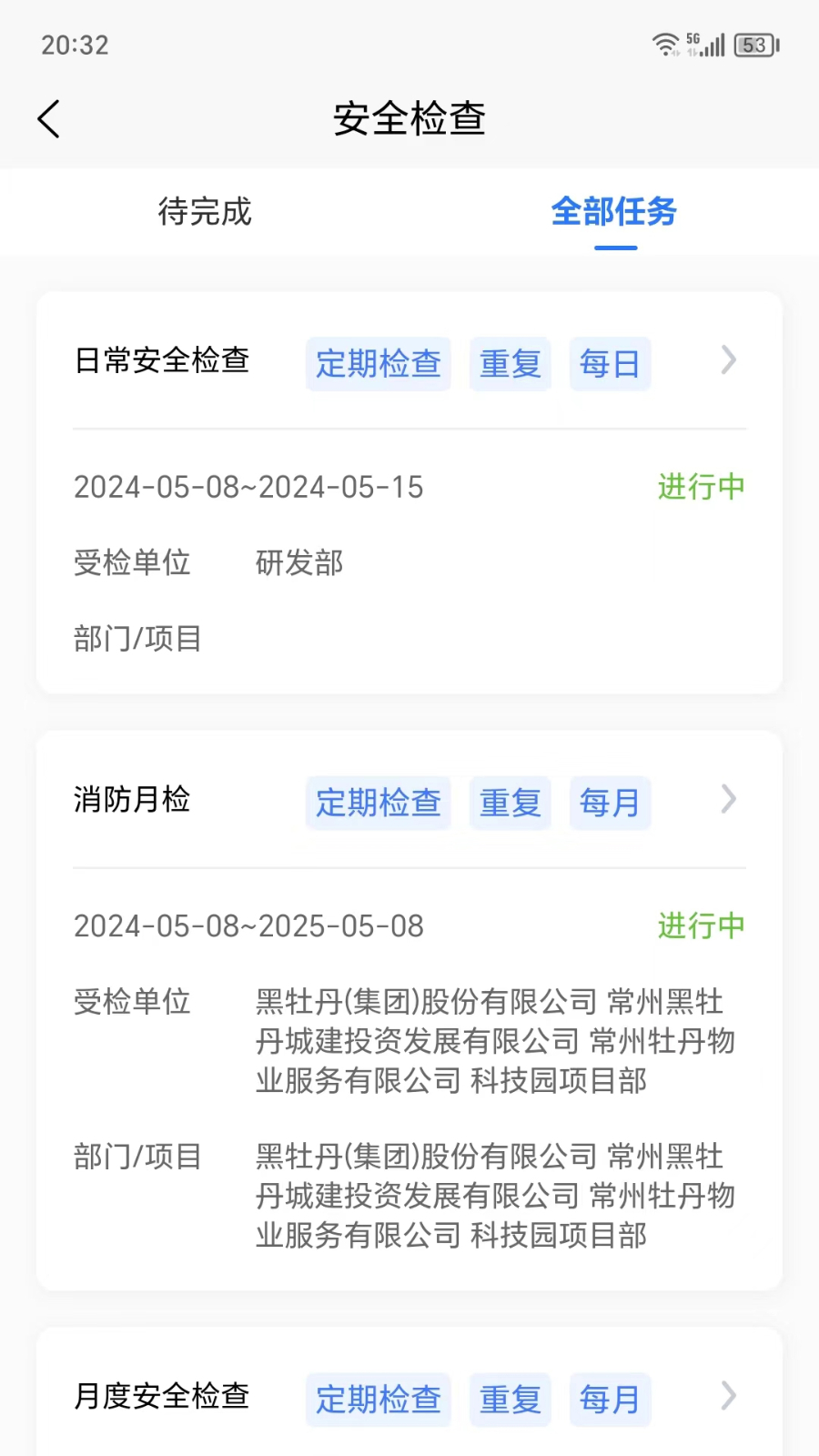 牡丹智安手机免费版图3