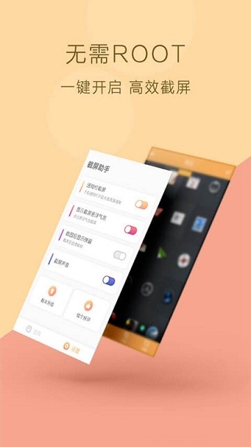 小米截屏手机最新版图1