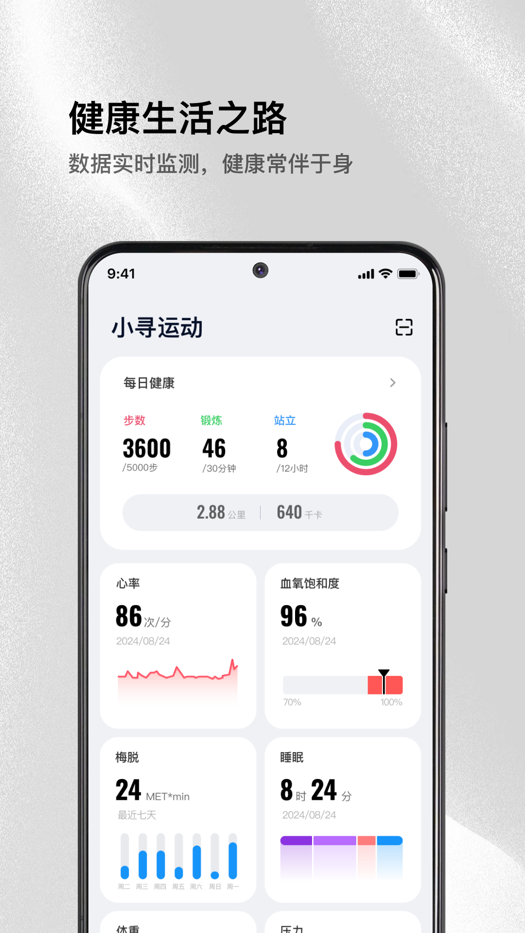 小寻运动安卓直装版图3