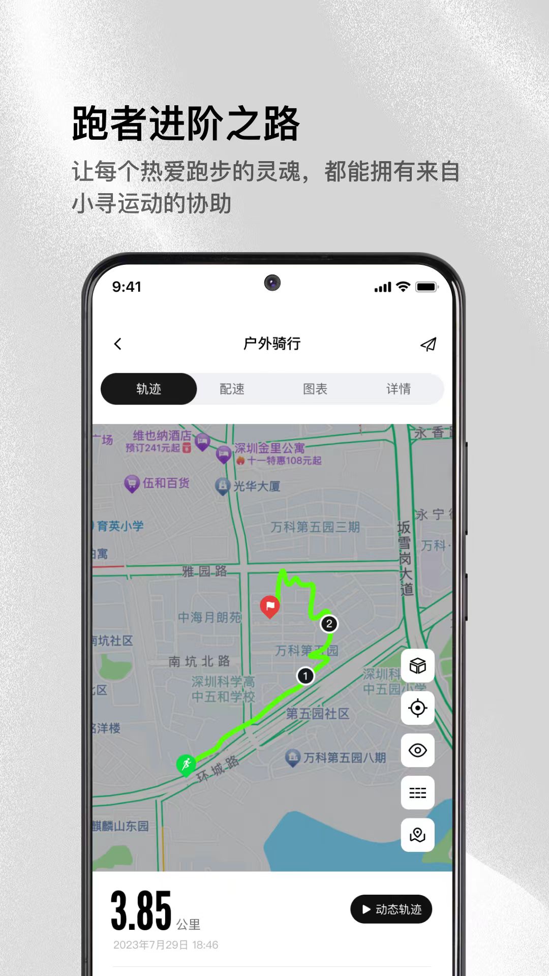 小寻运动安卓直装版图2