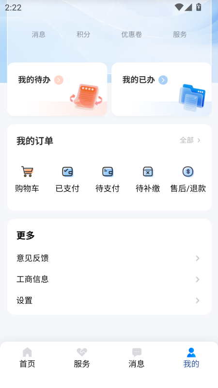智杰财税官方最新版图1