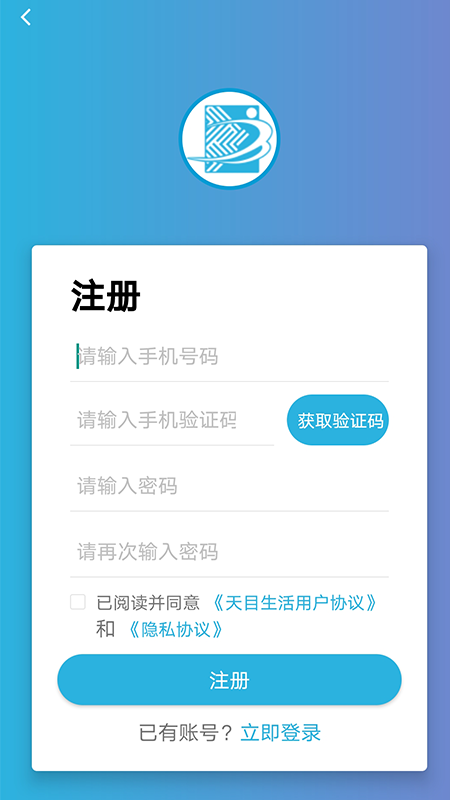 天目e生活手机最新版(2)