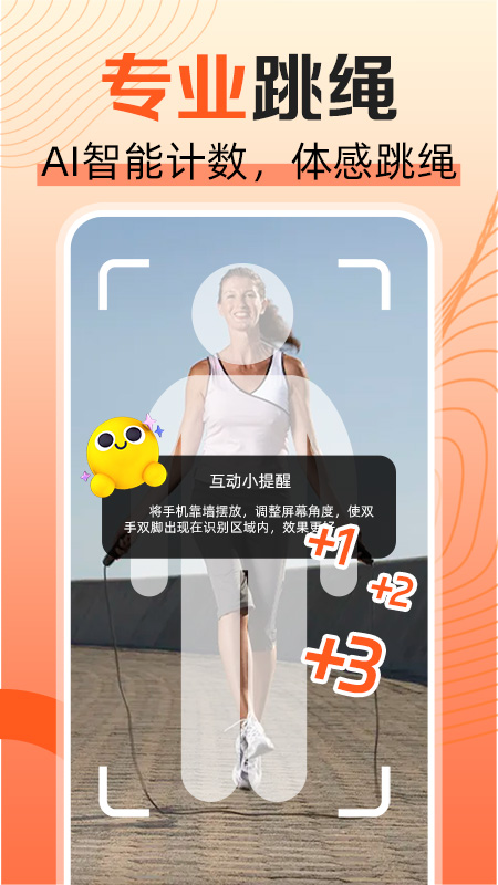 天天爱跳绳软件官方正版图3