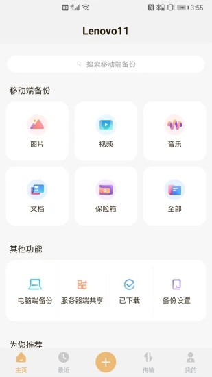联想智能存储正版(5)