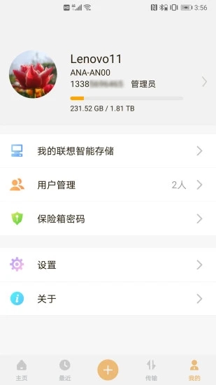 联想智能存储正版(3)