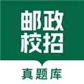邮政校招真题库原版