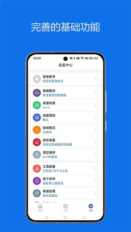 轻集工具箱手机正版(1)