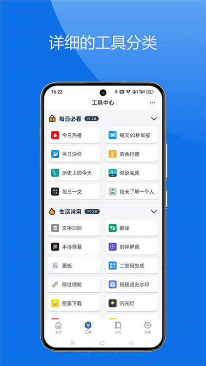 轻集工具箱手机正版(2)