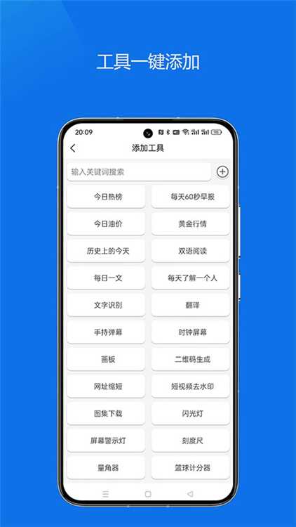 轻集工具箱手机正版(3)
