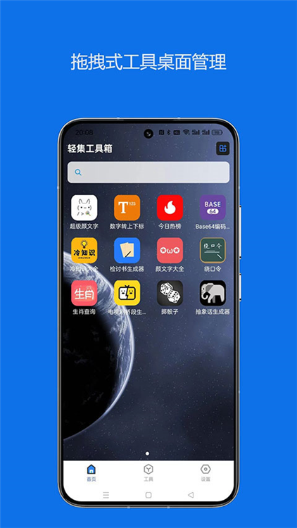 轻集工具箱手机正版(4)