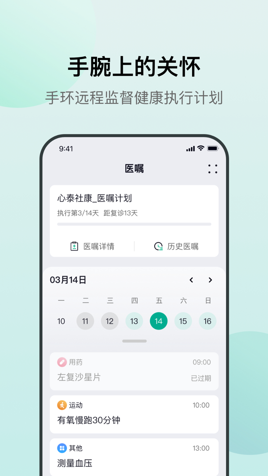 心泰医嘱手机版图1