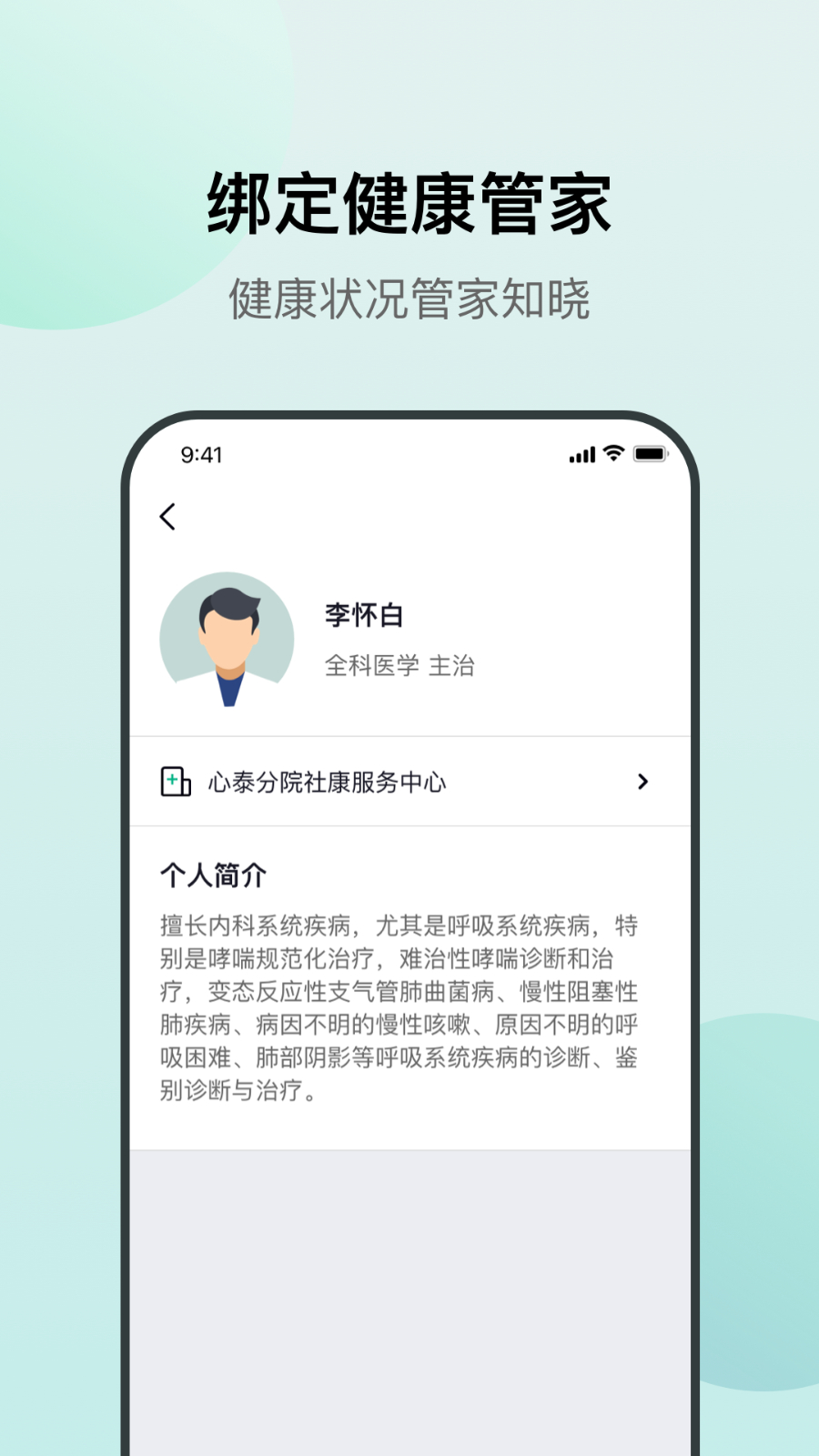 心泰医嘱手机版图2