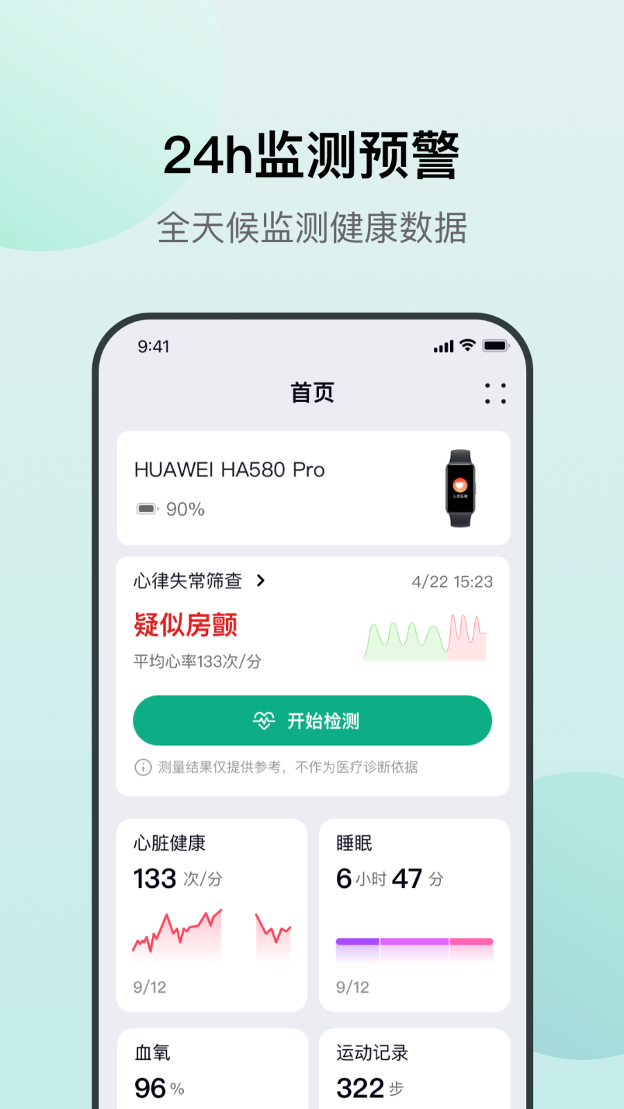 心泰医嘱手机版图3