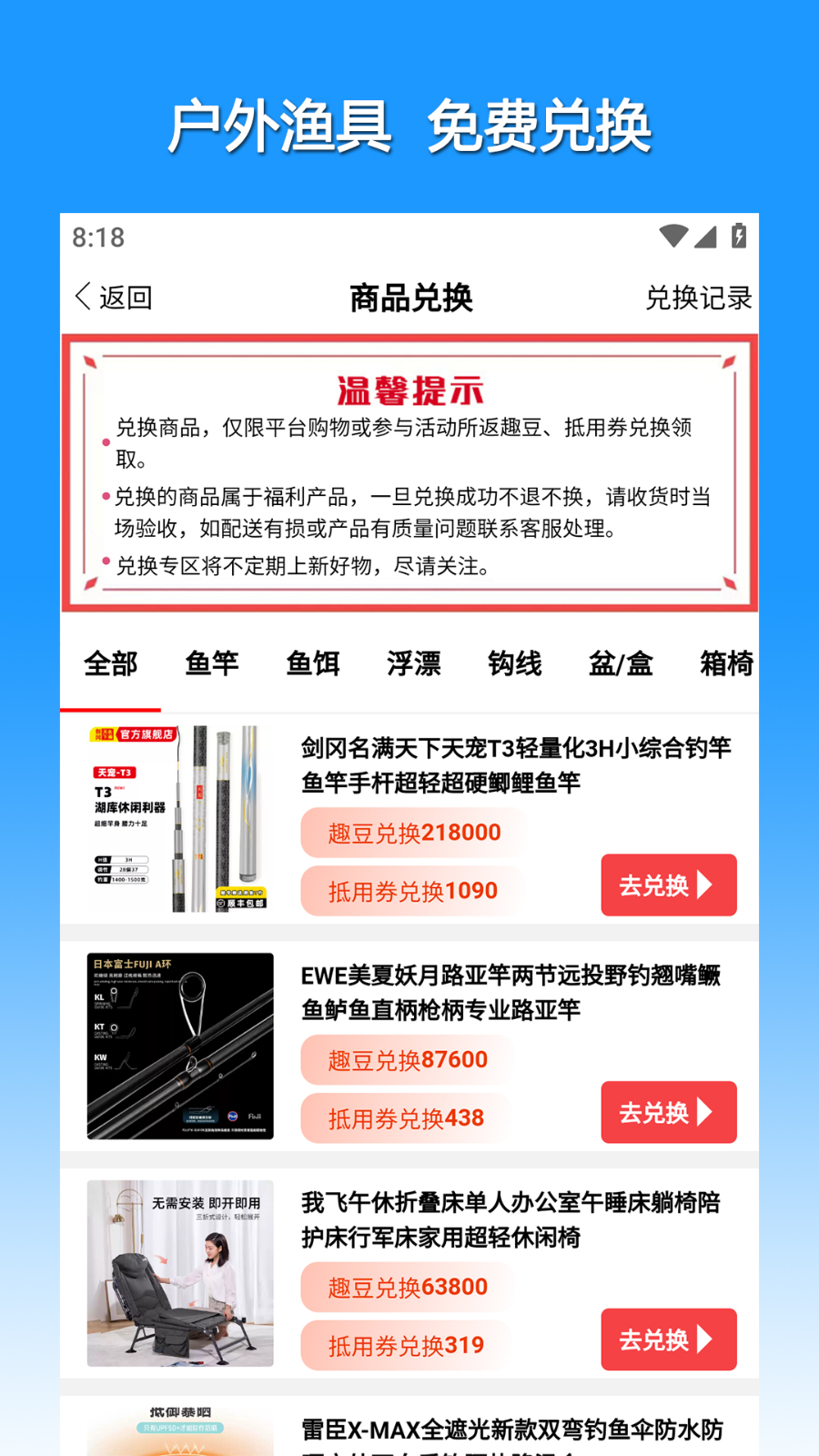 渔具星球手机最新版图4