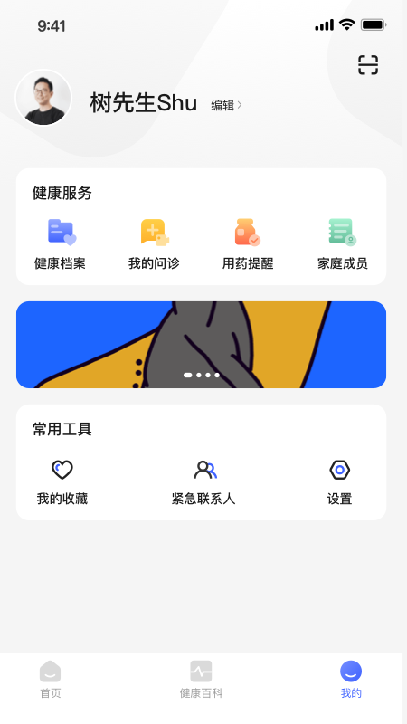 小淮医管家手机免费版(1)