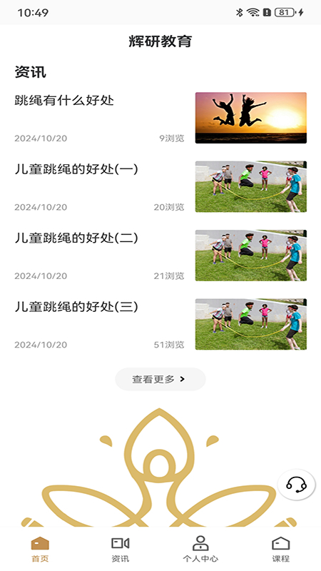 辉研教育通用版图2