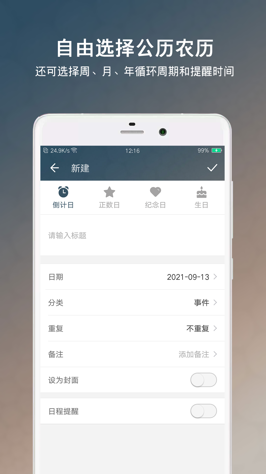 倒数日倒计日安卓免费版(1)