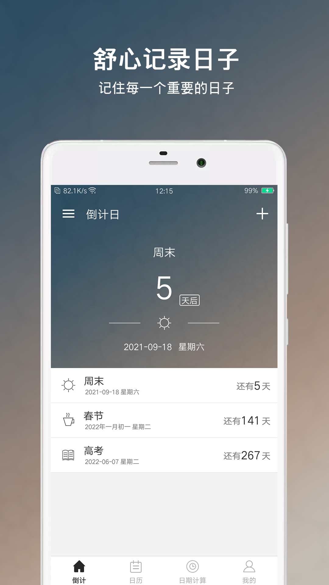 倒数日倒计日安卓免费版(5)