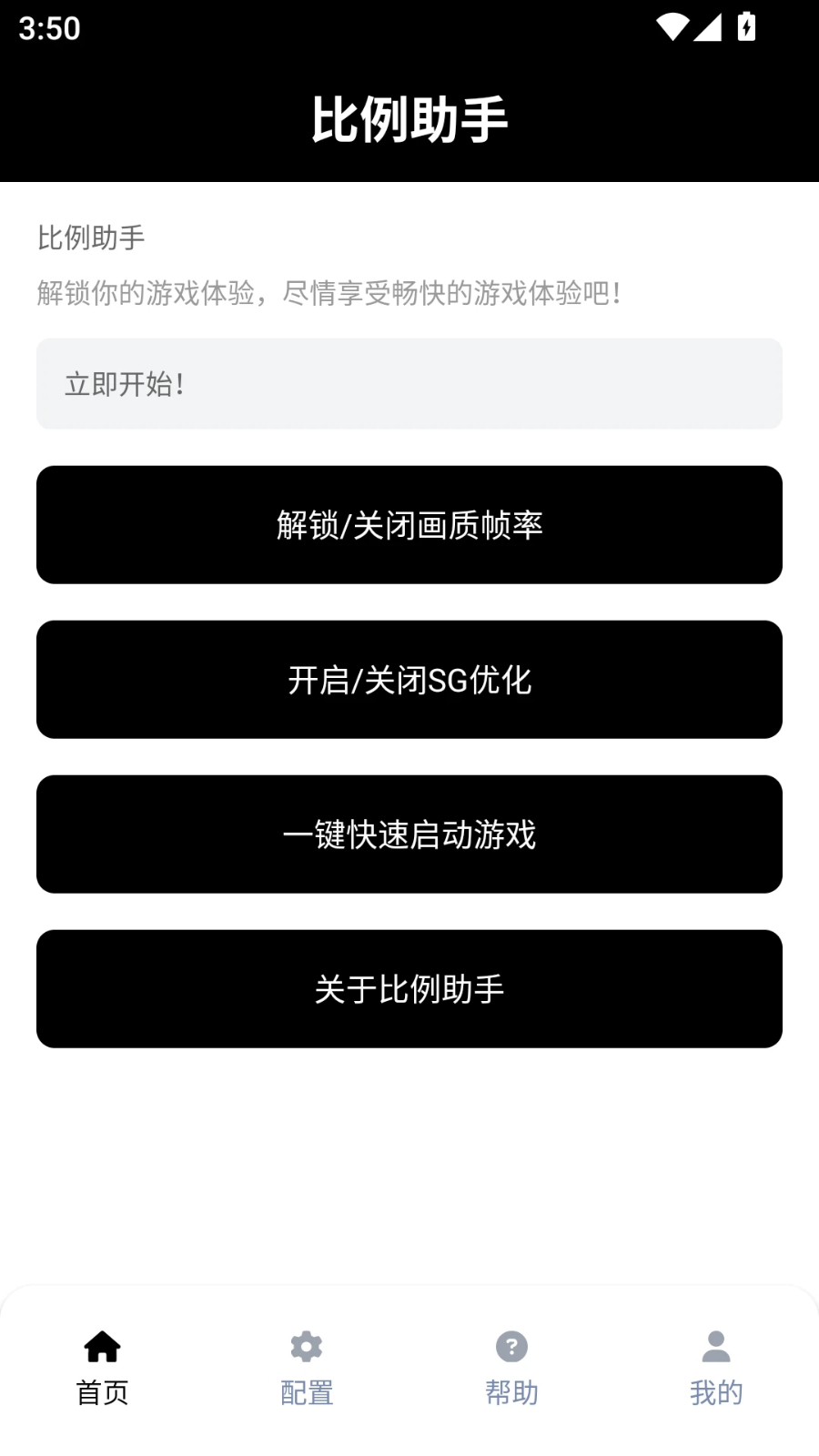 比例助手2026最新版
