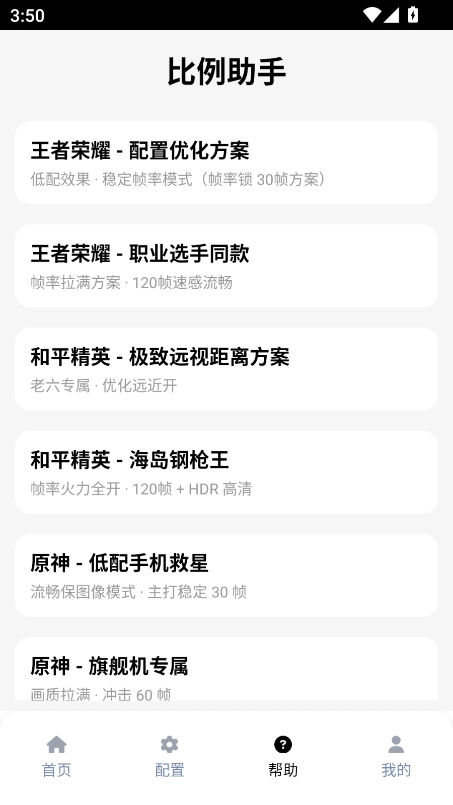 比例助手2026最新版