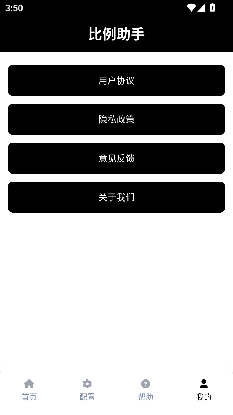 比例助手2026最新版
