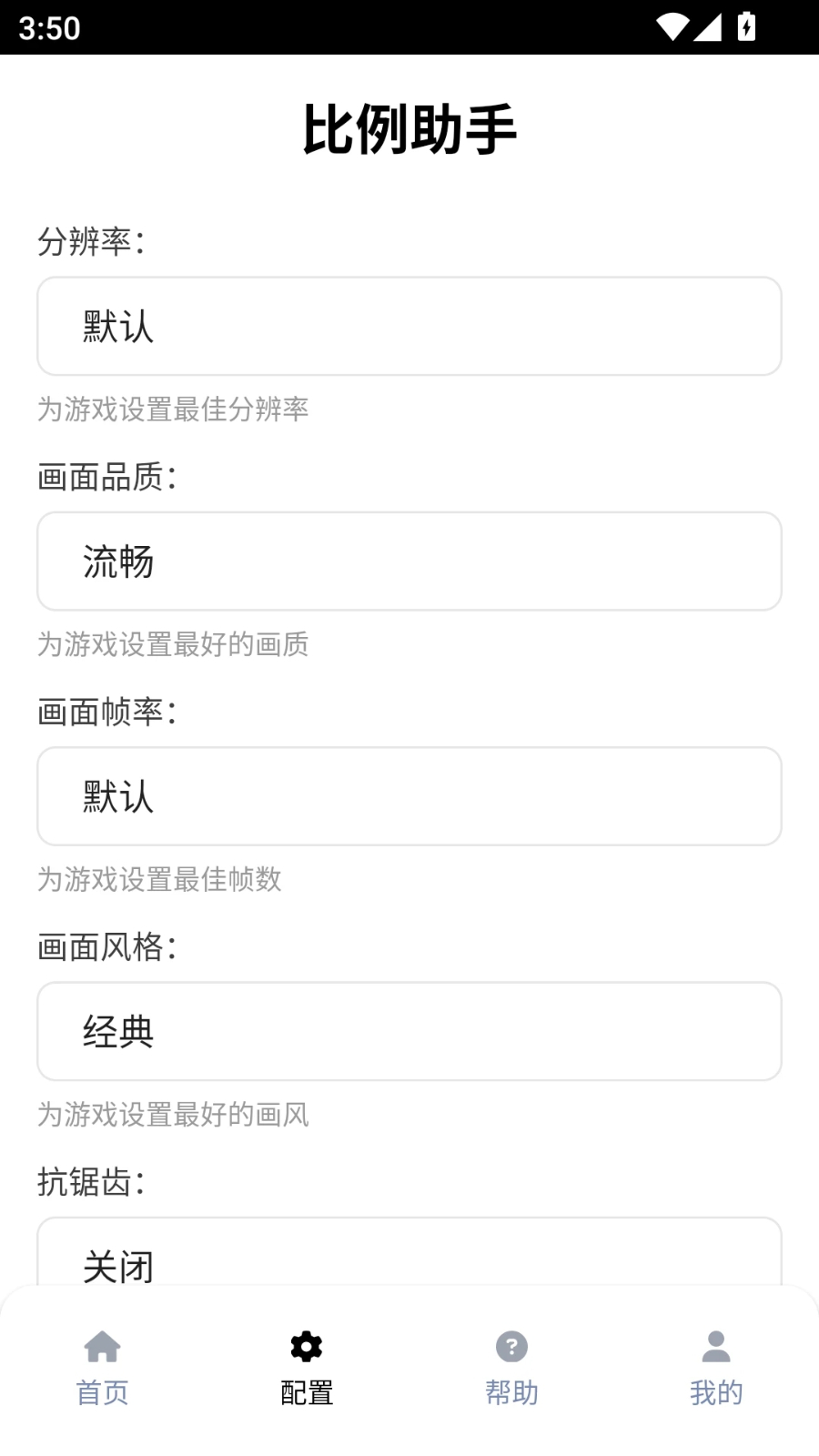 比例助手2026最新版