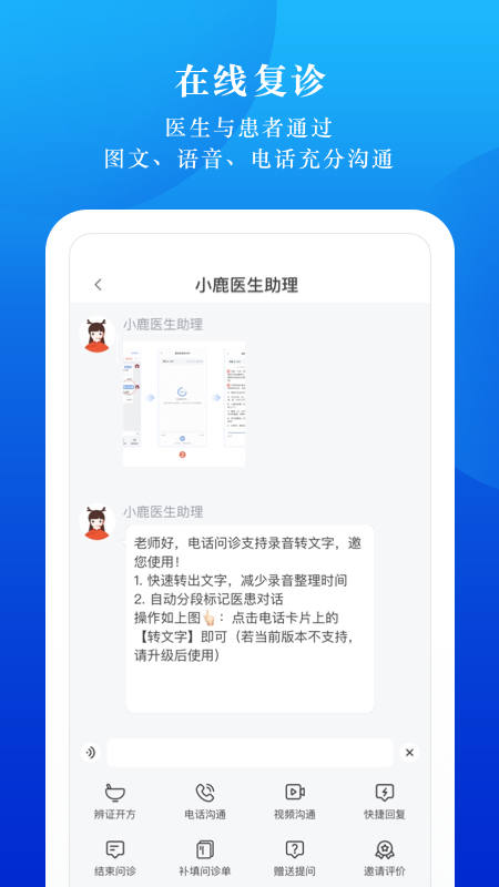 小鹿云管家手机免费版图1