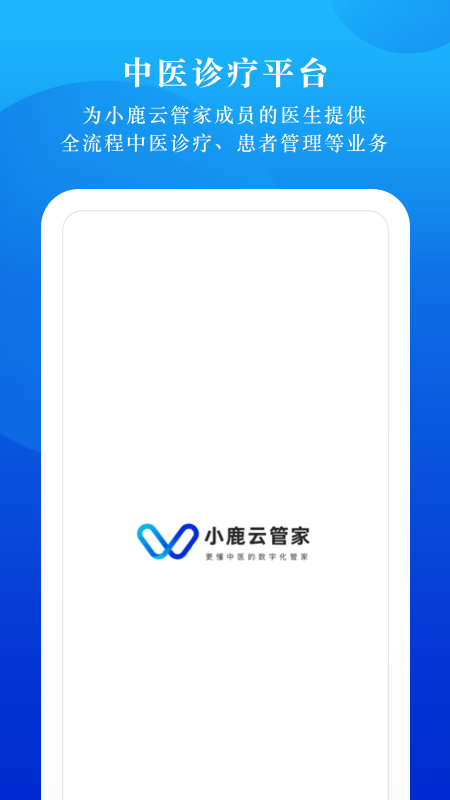 小鹿云管家手机免费版图2