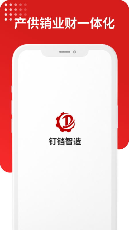 钉铛智造