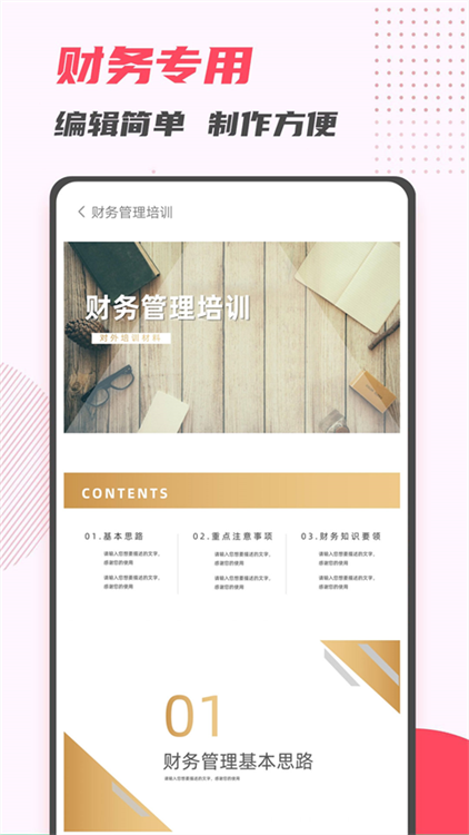 PPT制作大师官方版(1)