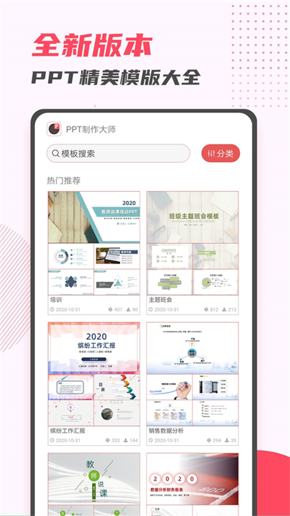 PPT制作大师官方版(2)
