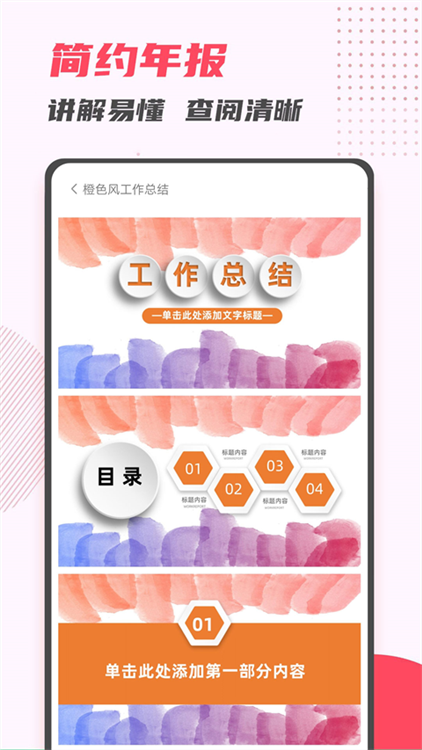 PPT制作大师官方版(3)